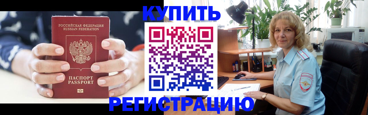 купить прописку в Тейково