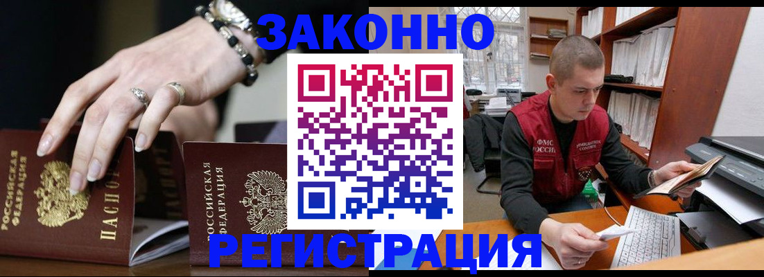 временная регистрация недорого в Тейково